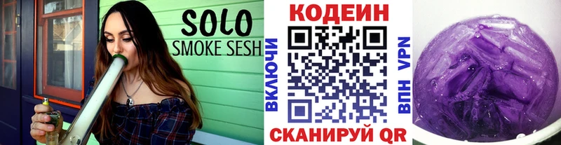 Кодеин Purple Drank  Купить закладки  Добрянка 